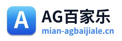 AG百家乐